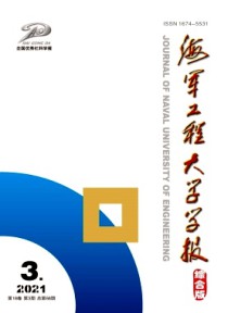 海军工程大学学报·综合版